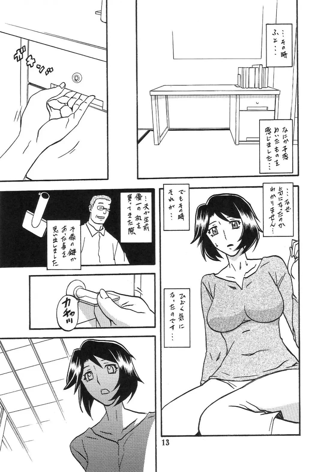 [Sanbun Kyoden - Umu Rahi] Akebi no Mi - Satomi AFTER Fhentai - Page 13