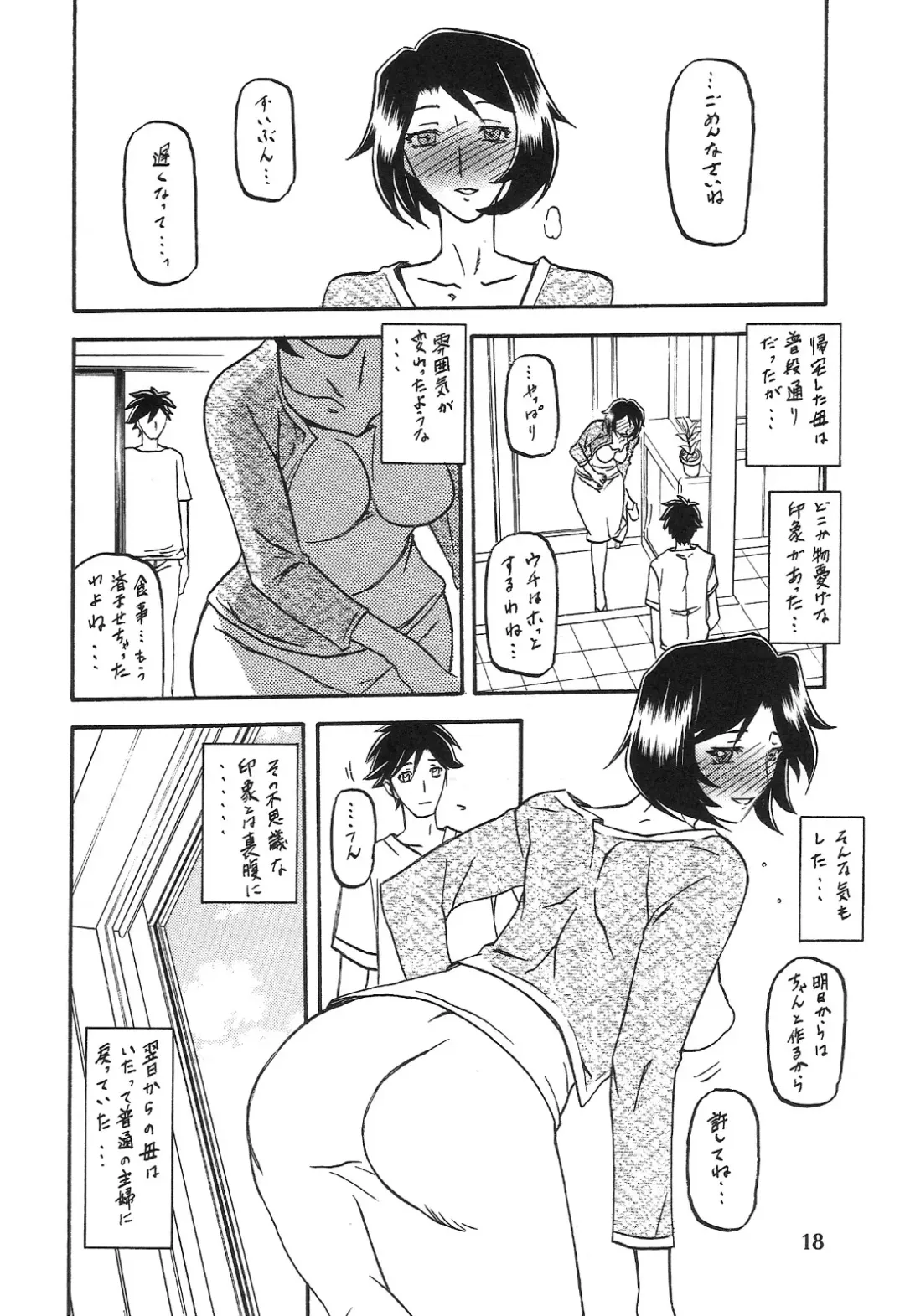 [Sanbun Kyoden - Umu Rahi] Akebi no Mi - Satomi AFTER Fhentai - Page 18