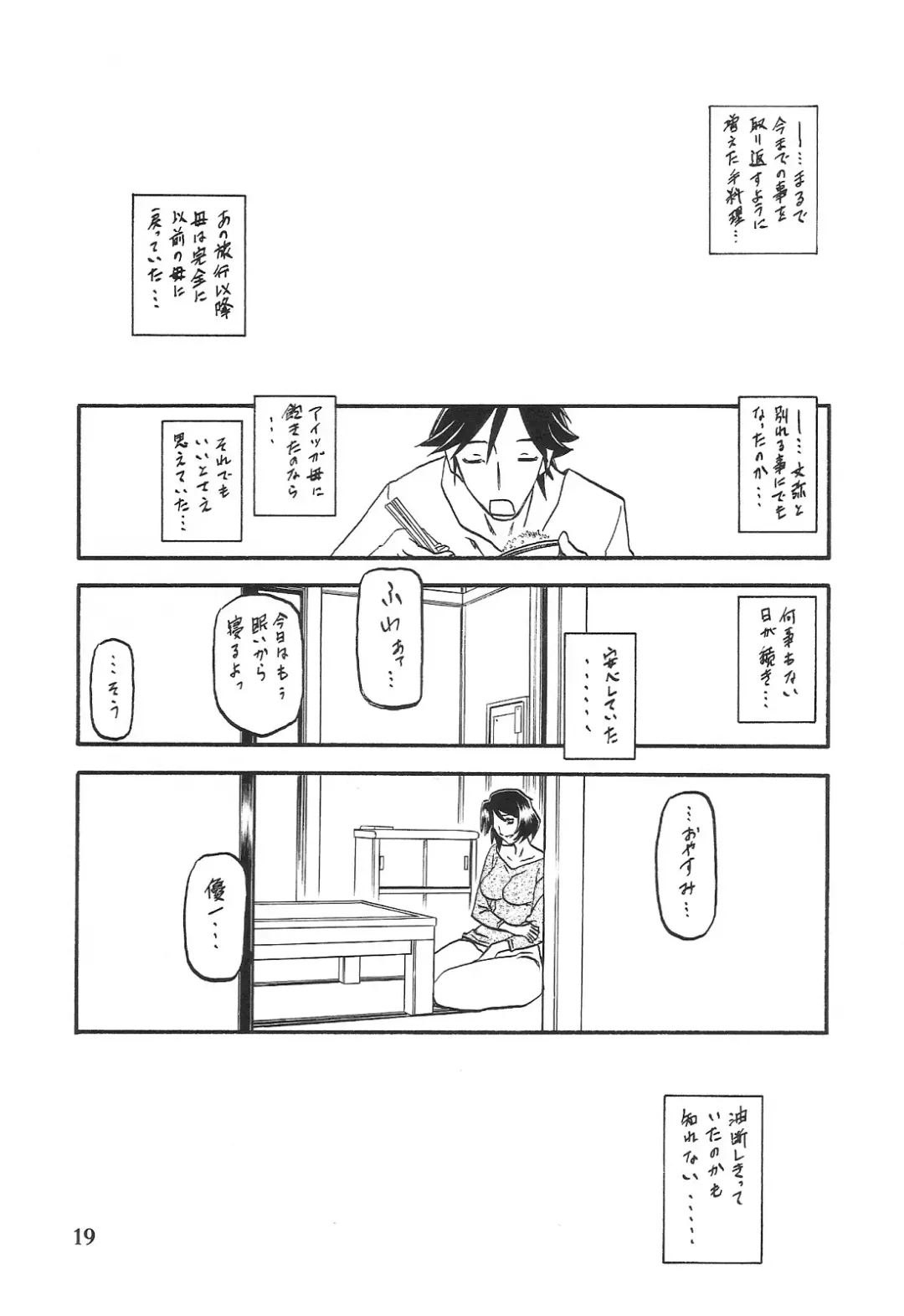 [Sanbun Kyoden - Umu Rahi] Akebi no Mi - Satomi AFTER Fhentai - Page 19