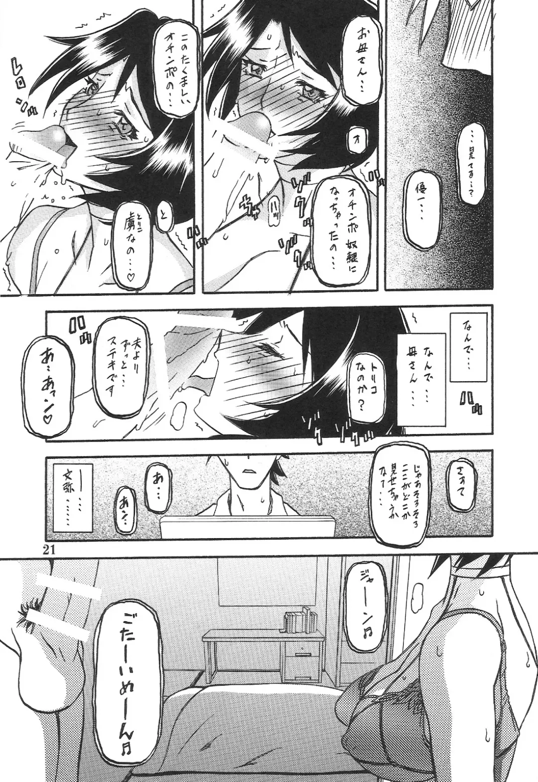 [Sanbun Kyoden - Umu Rahi] Akebi no Mi - Satomi AFTER Fhentai - Page 21