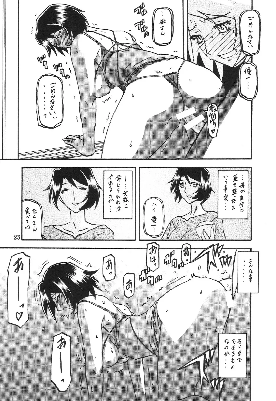[Sanbun Kyoden - Umu Rahi] Akebi no Mi - Satomi AFTER Fhentai - Page 23