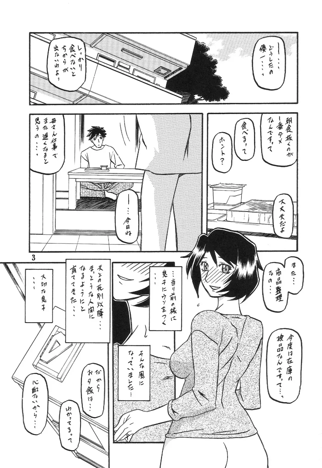 [Sanbun Kyoden - Umu Rahi] Akebi no Mi - Satomi AFTER Fhentai - Page 3
