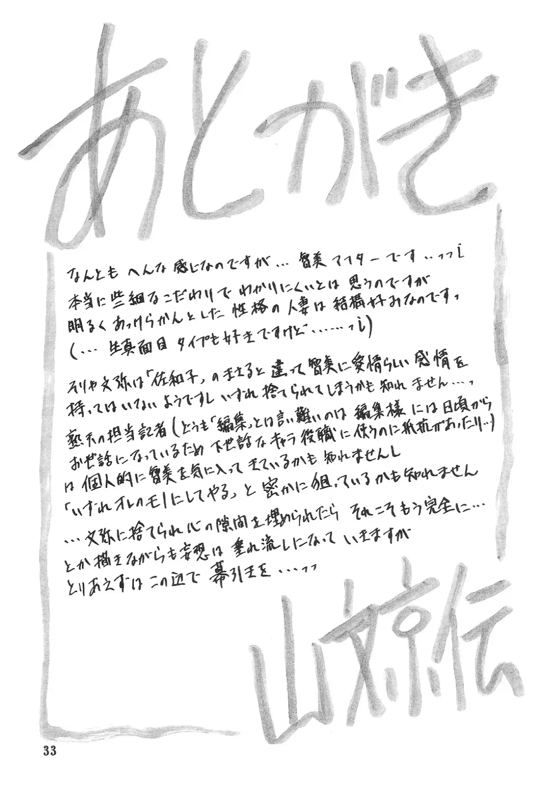 [Sanbun Kyoden - Umu Rahi] Akebi no Mi - Satomi AFTER Fhentai - Page 33