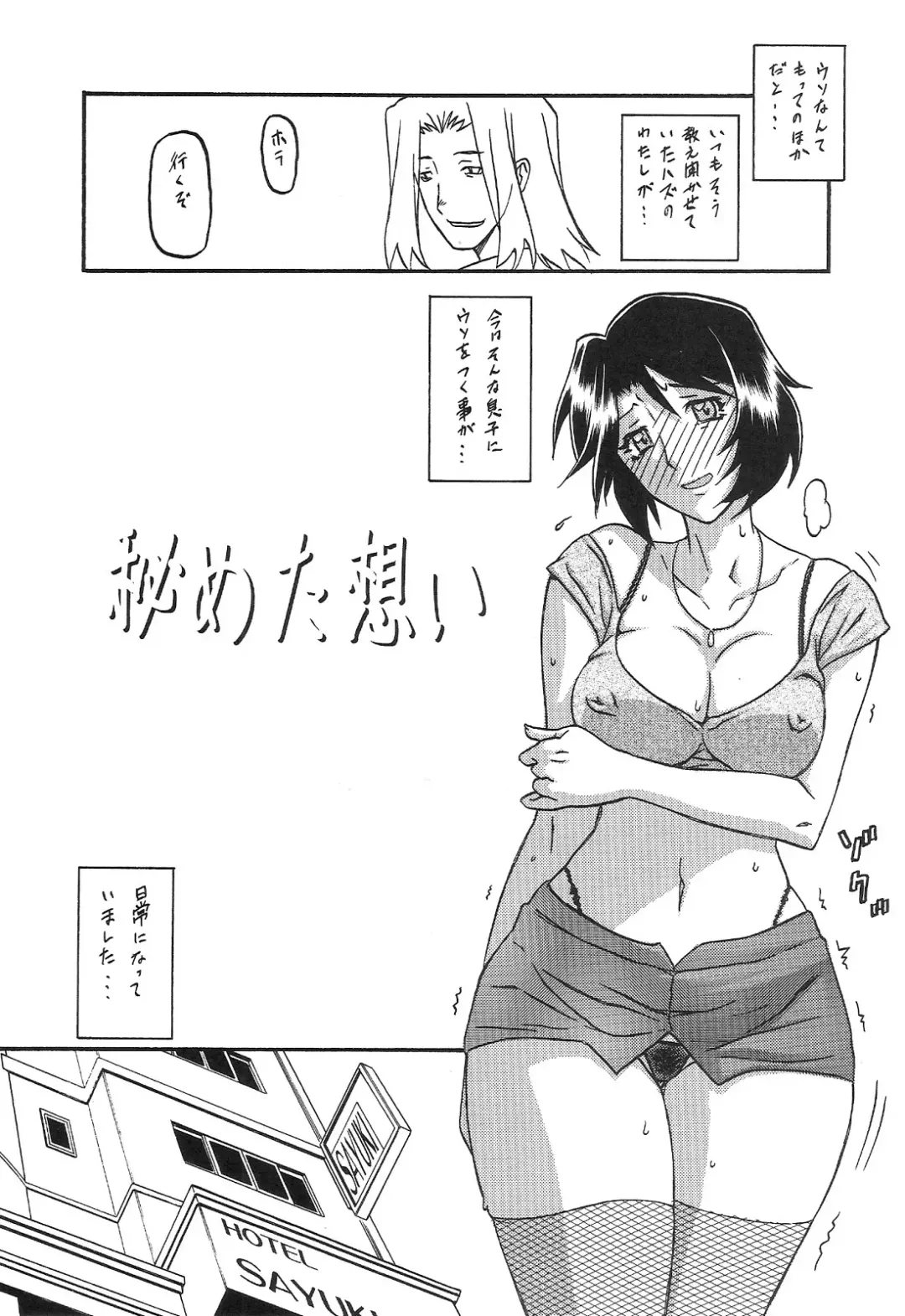 [Sanbun Kyoden - Umu Rahi] Akebi no Mi - Satomi AFTER Fhentai - Page 4