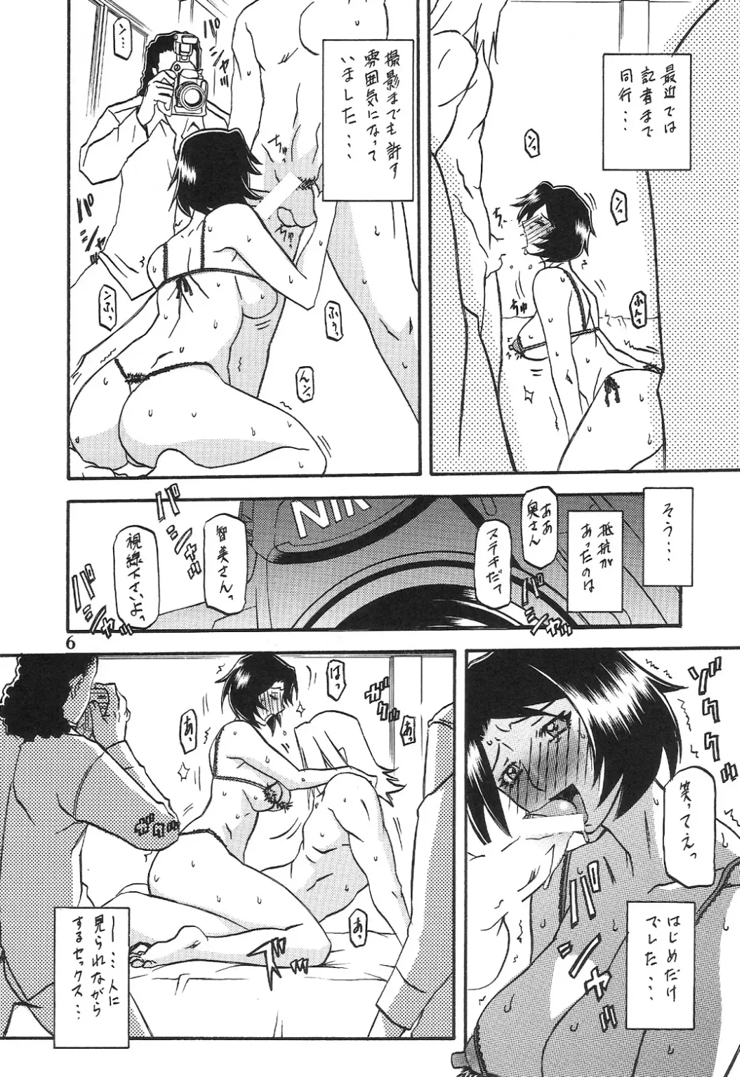 [Sanbun Kyoden - Umu Rahi] Akebi no Mi - Satomi AFTER Fhentai - Page 6