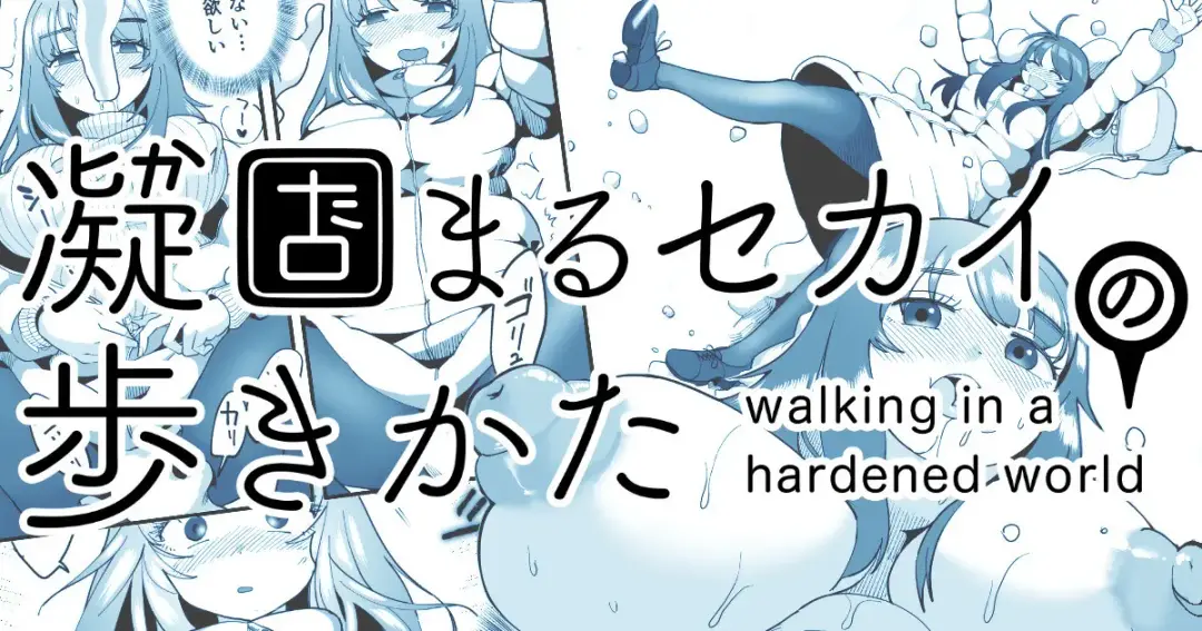 [Archipelago] Katamaru Sekai no Arukikata - walking in a hardened world #12 Fhentai - Page 1