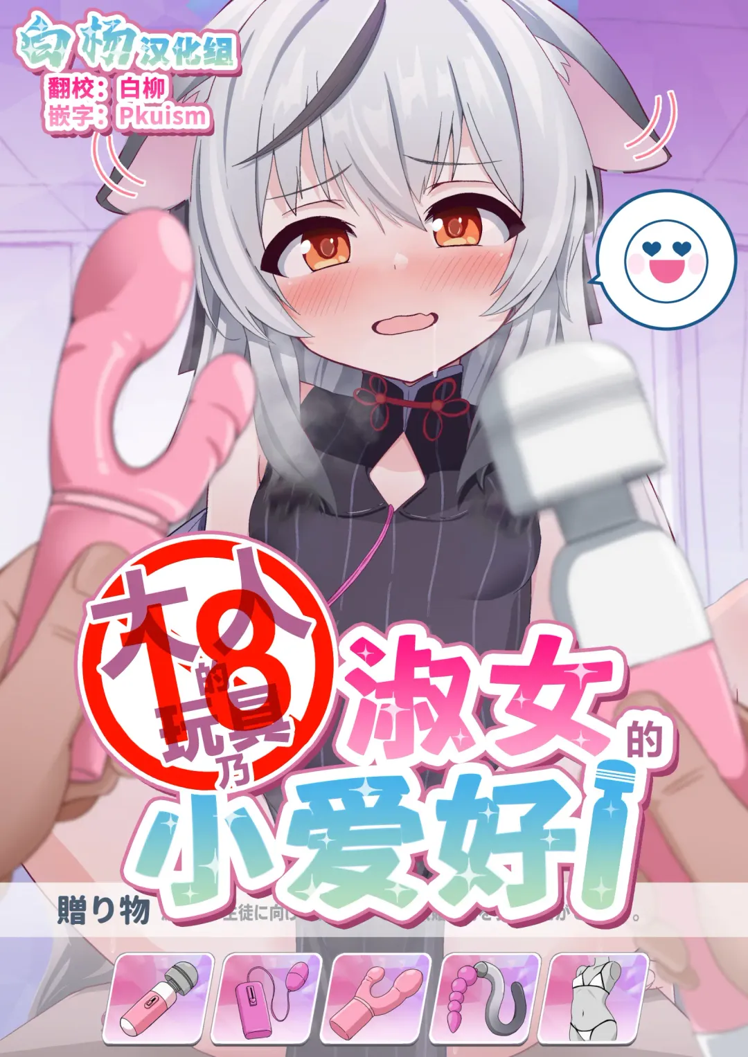 Otona no Omocha wa Lady no Tashinami | 大人的玩具乃淑女的小爱好 Fhentai - Page 1