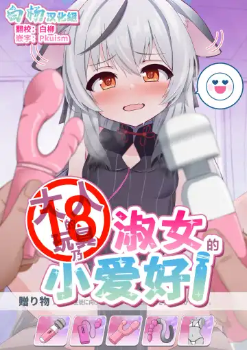 Read Otona no Omocha wa Lady no Tashinami | 大人的玩具乃淑女的小爱好 - Fhentai