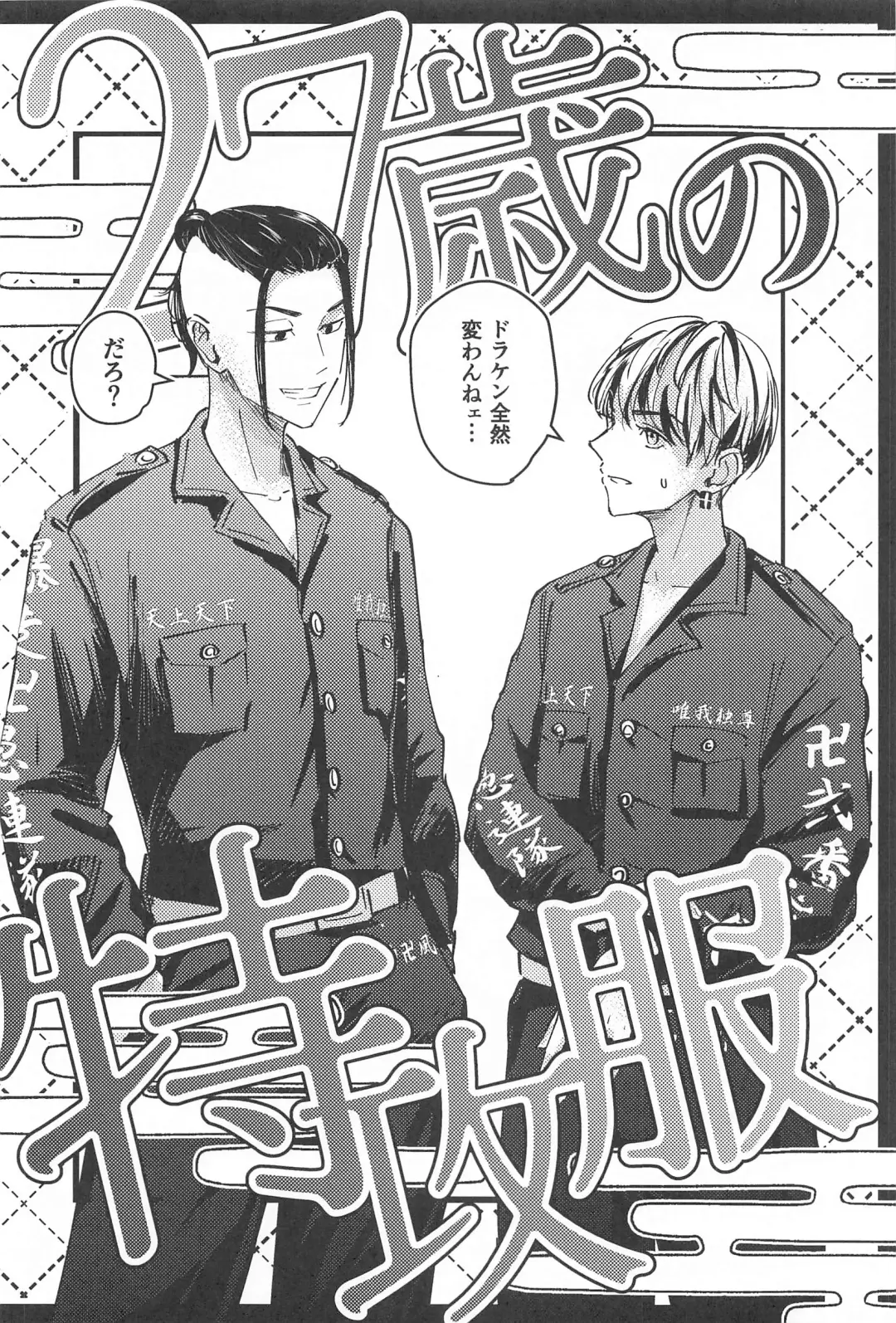 [Geten] 27-sai no Tokkoufuku Fhentai - Page 3