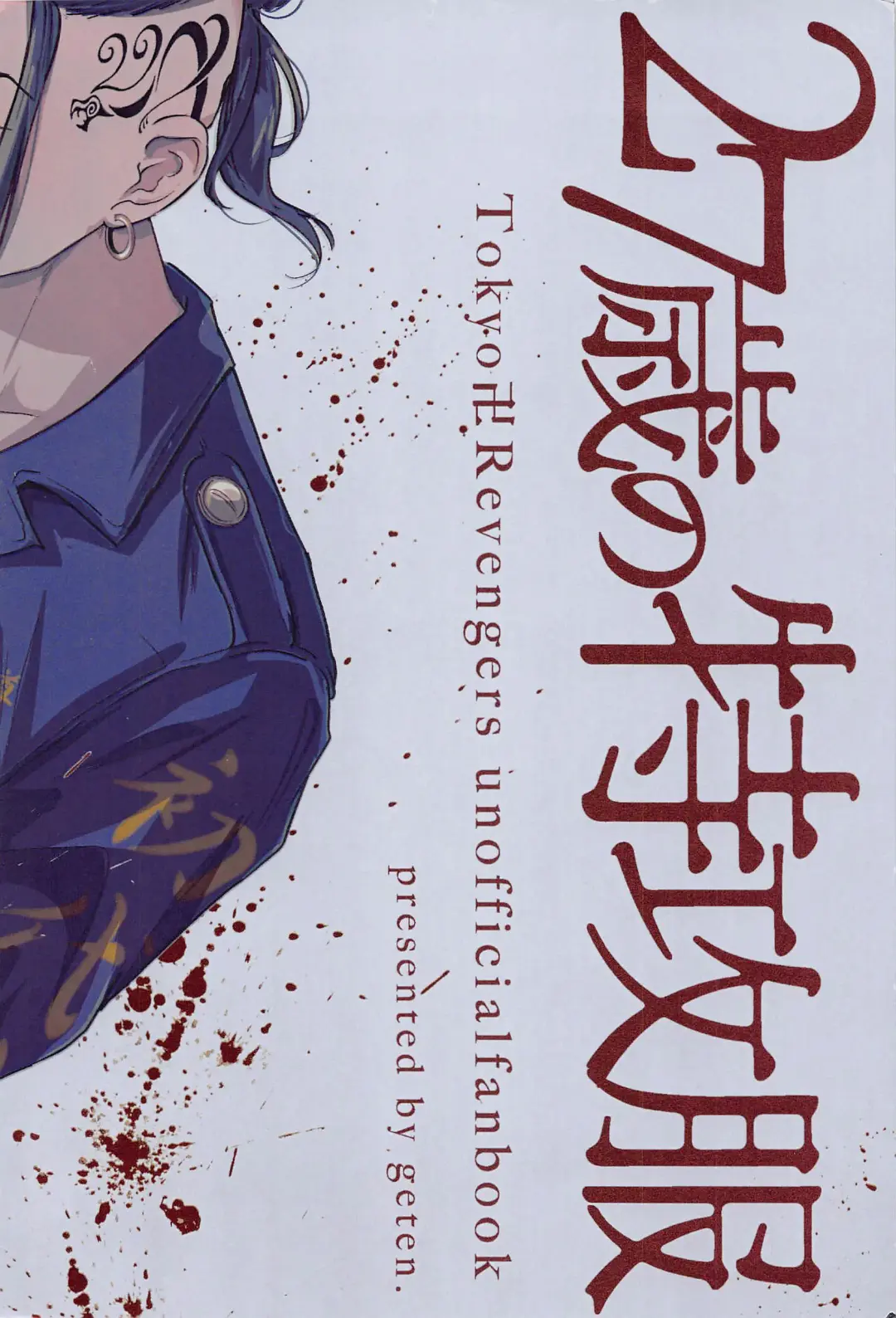 [Geten] 27-sai no Tokkoufuku Fhentai - Page 25