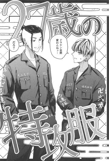 [Geten] 27-sai no Tokkoufuku Fhentai - Page 3