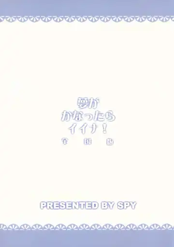 [Yorozu] Yume ga Kanattara Ii na! Zenkokuban Fhentai - Page 19