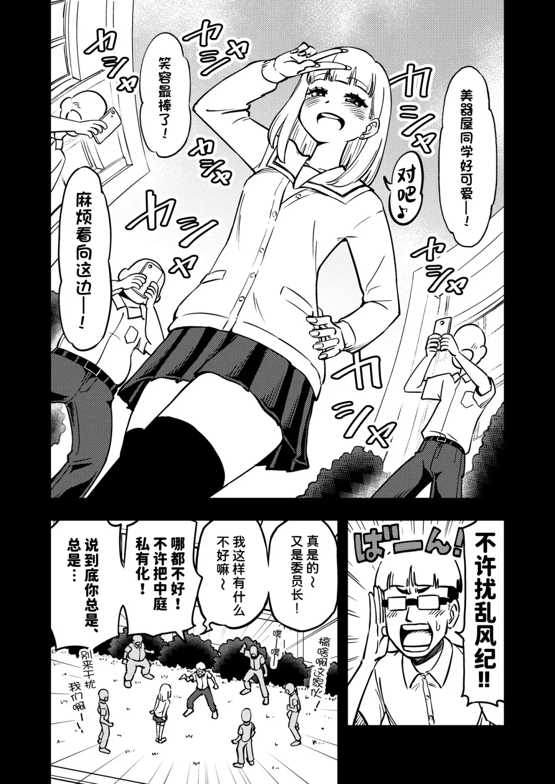 [Ari And Mura] ゼッタイ!スキスキ病～感染拡大～ Fhentai - Page 55