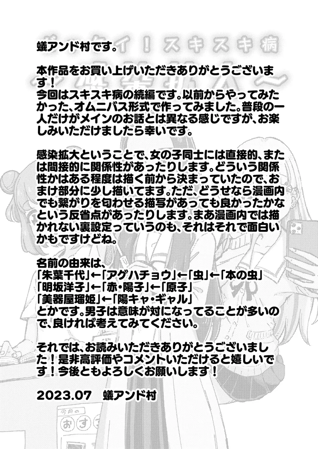 [Ari And Mura] ゼッタイ!スキスキ病～感染拡大～ Fhentai - Page 69