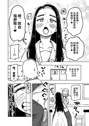 [Ari And Mura] ゼッタイ!スキスキ病～感染拡大～ Fhentai - Page 29