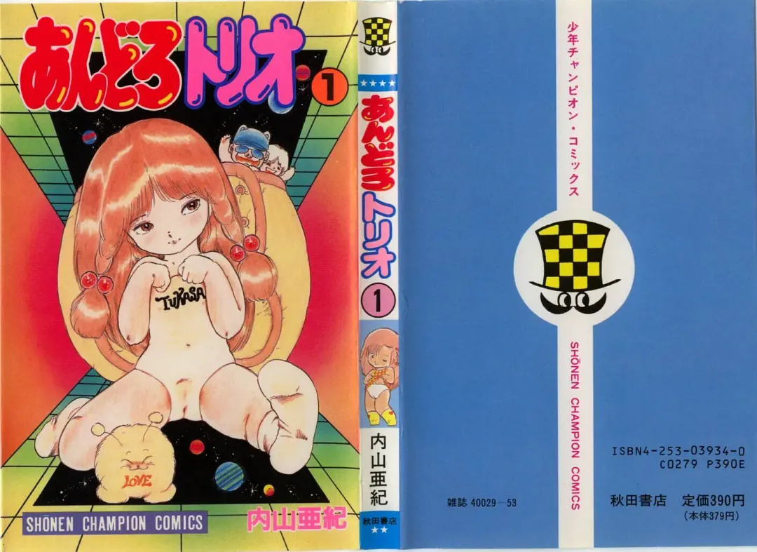 [Uchiyama Aki] Andro-Trio Vol. 1 Fhentai - Page 1