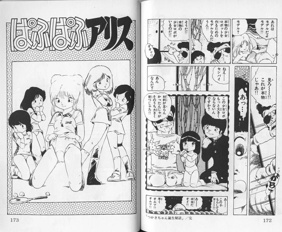 [Uchiyama Aki] Andro-Trio Vol. 1 Fhentai - Page 87