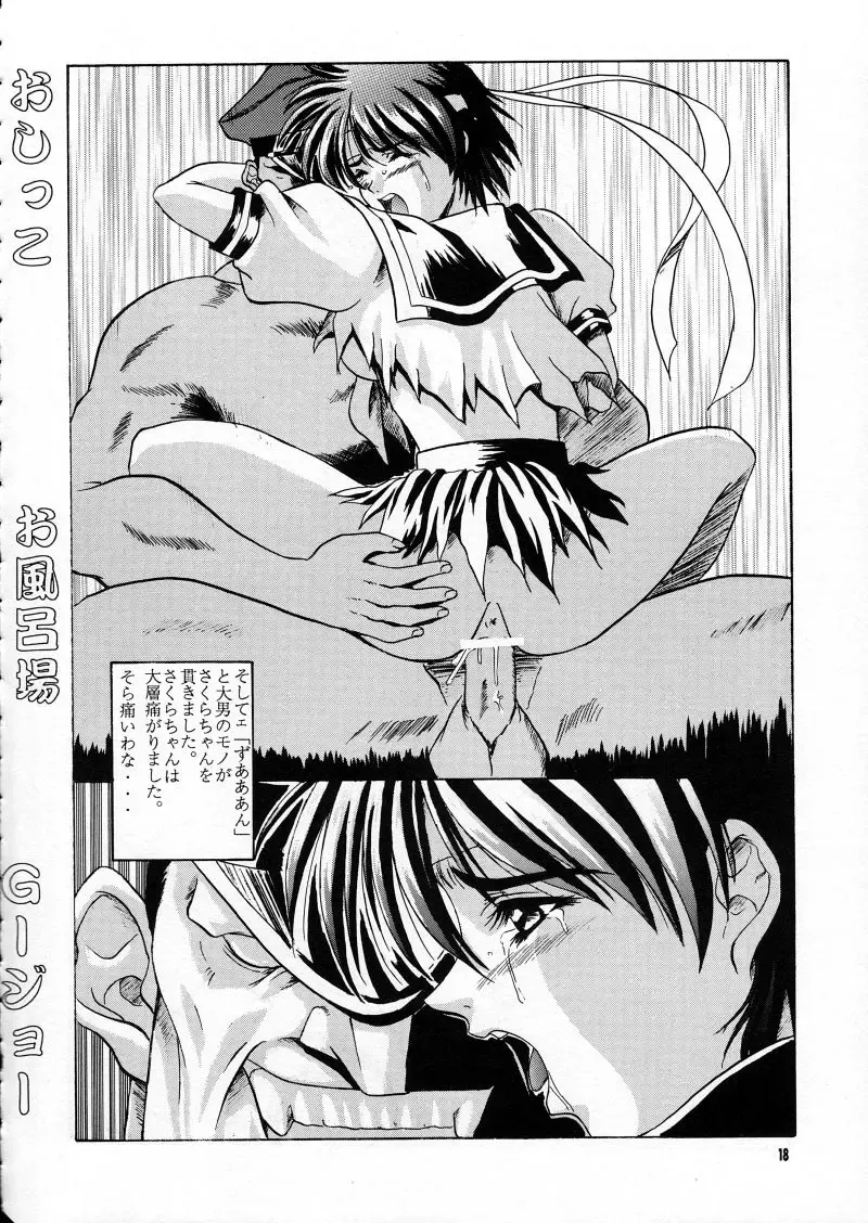 [Bau Bau - Jamming] Ranagi J's no Manga no ga Fhentai - Page 18