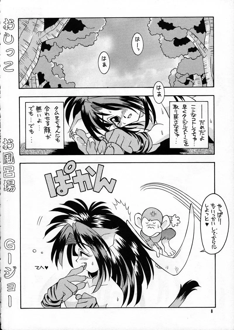 [Bau Bau - Jamming] Ranagi J's no Manga no ga Fhentai - Page 8