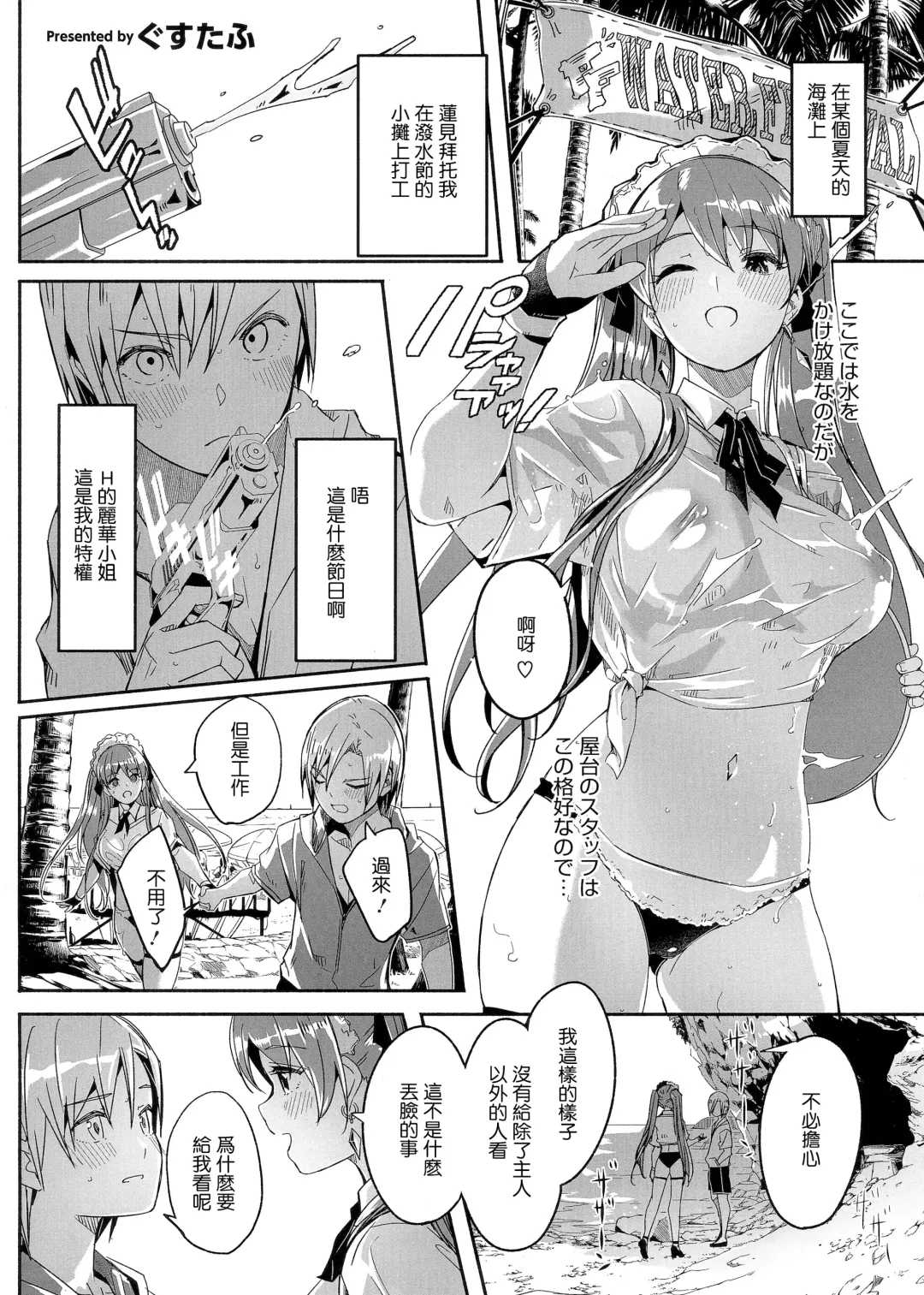 [Gustav] 僕は可愛いレイカの玩具 Fhentai - Page 3
