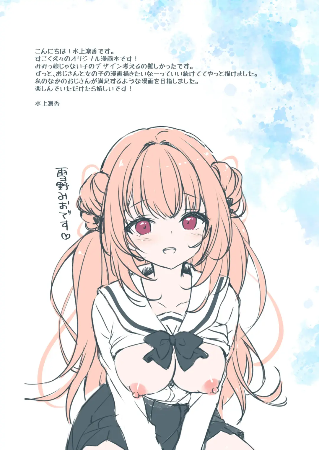 [Minakami Rinka] Oji-san no Risou no Kanojo Fhentai - Page 2