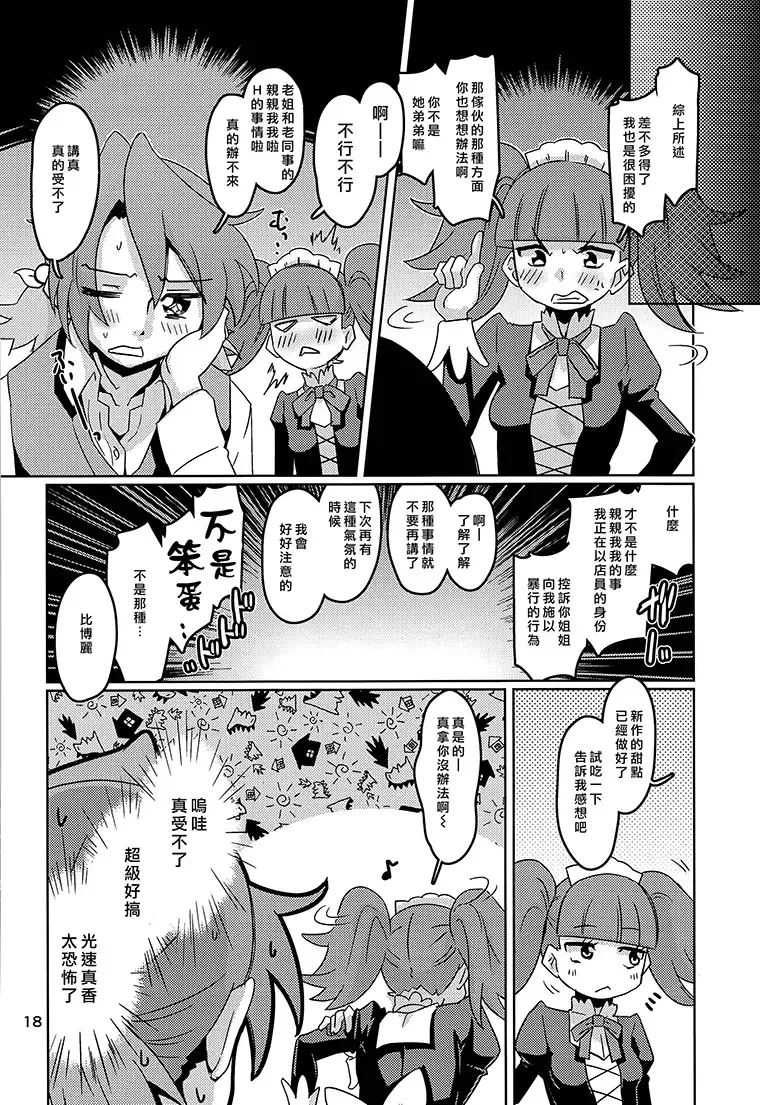 [De] Cie Bibu a la Mode Fhentai - Page 17