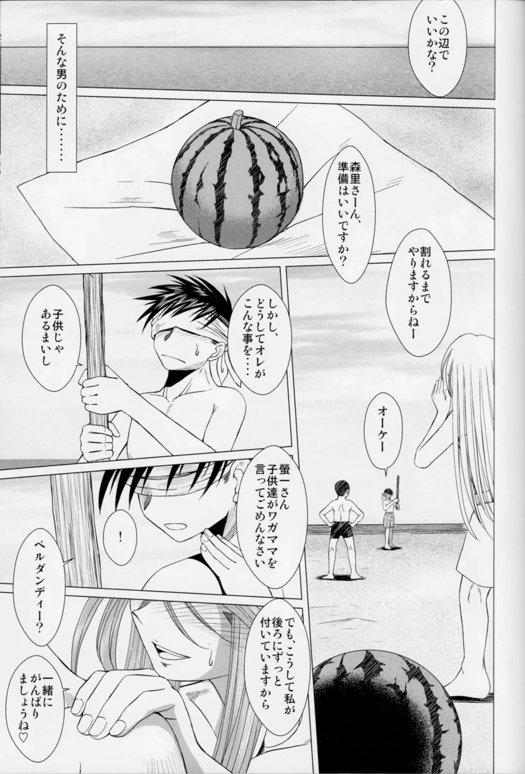 [Chiba Shuusaku] Midgard Fhentai - Page 24