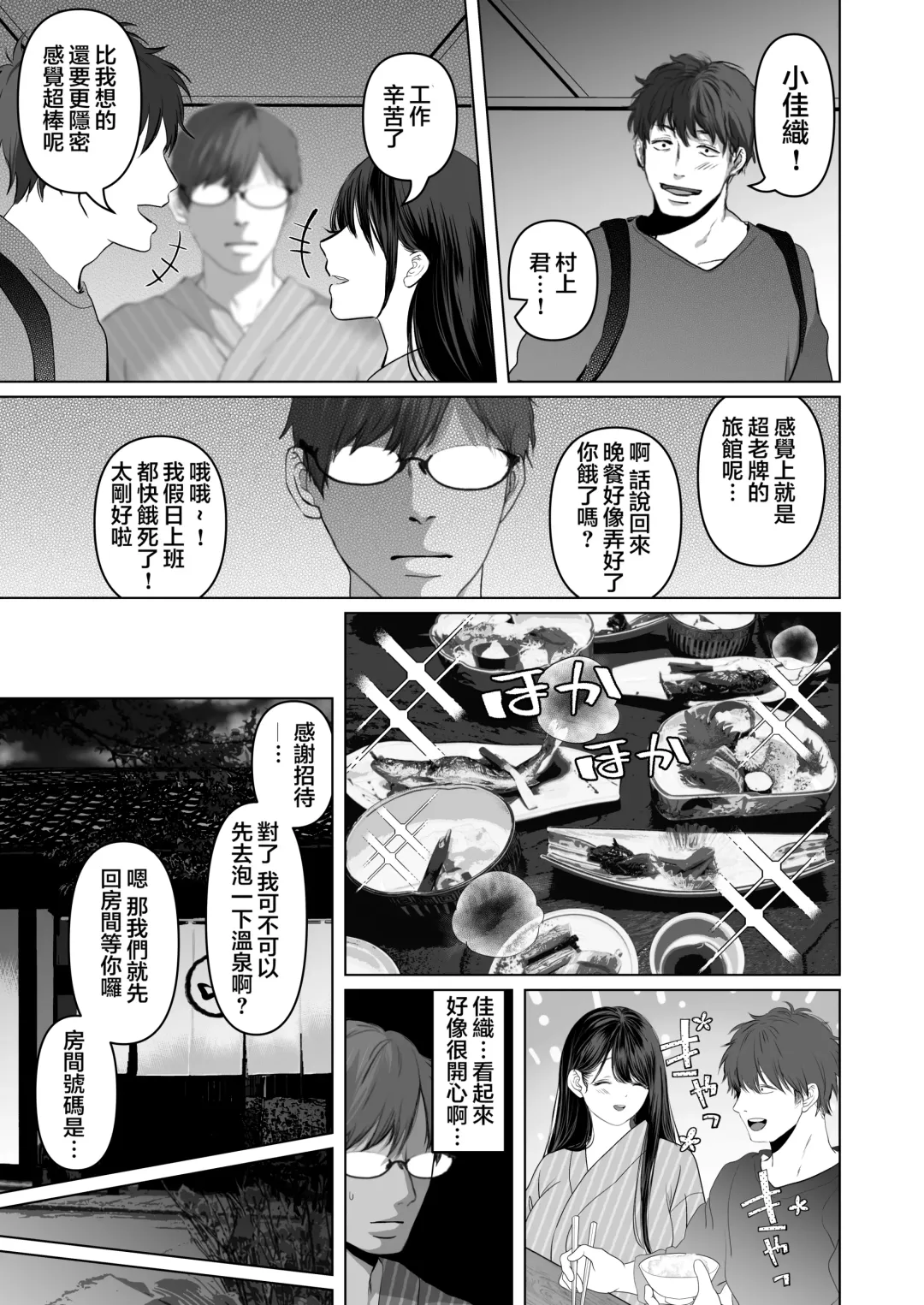あなたが望むなら 5 ~恥辱のアナル開発温泉旅行~ Fhentai - Page 51