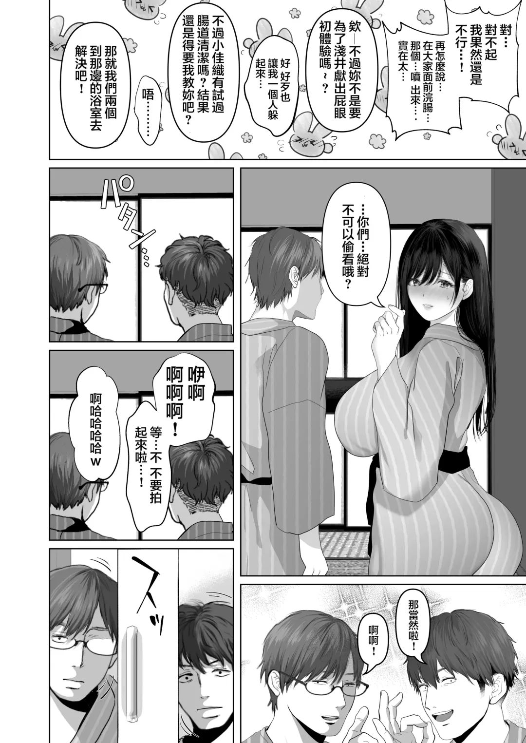 あなたが望むなら 5 ~恥辱のアナル開発温泉旅行~ Fhentai - Page 54