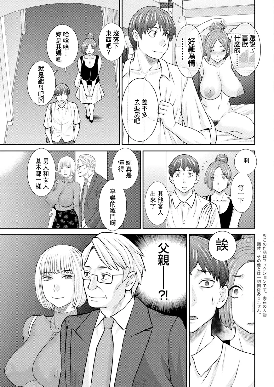 [Kawamori Misaki] Yawahada Oyako to H na Jikan Ch. 6 Fhentai - Page 3