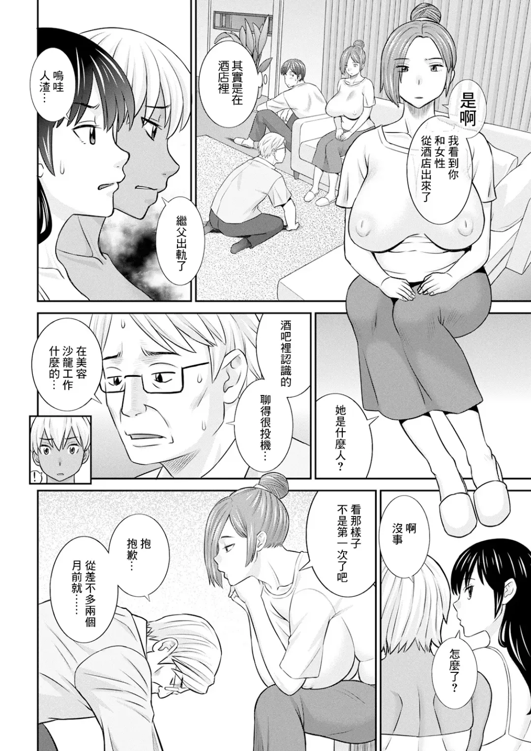 [Kawamori Misaki] Yawahada Oyako to H na Jikan Ch. 6 Fhentai - Page 6