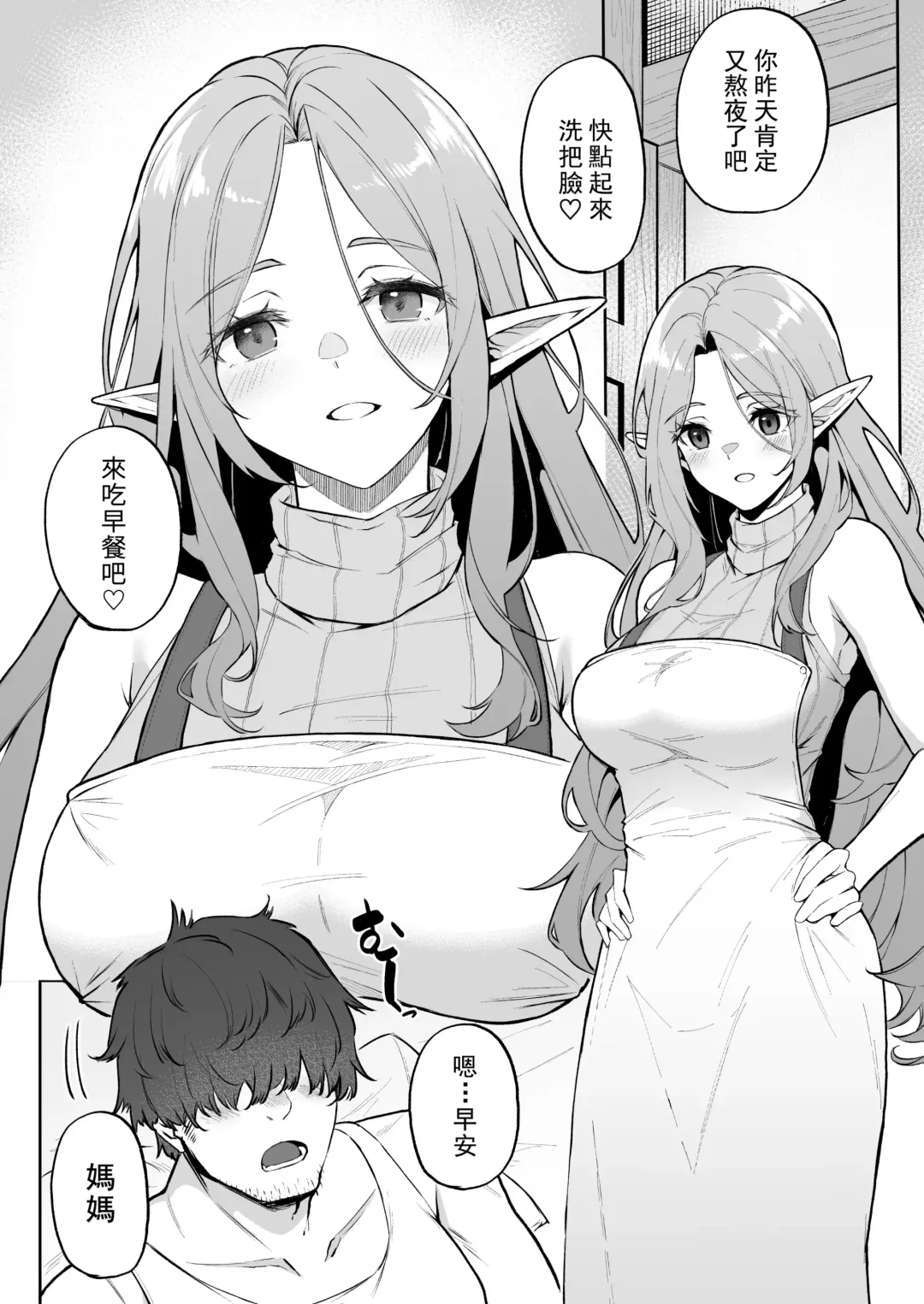 [Anza Yuu] 転生したら過保護なエルフさんに拾われた件 Fhentai - Page 3