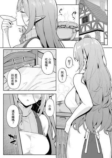 [Anza Yuu] 転生したら過保護なエルフさんに拾われた件 Fhentai - Page 2