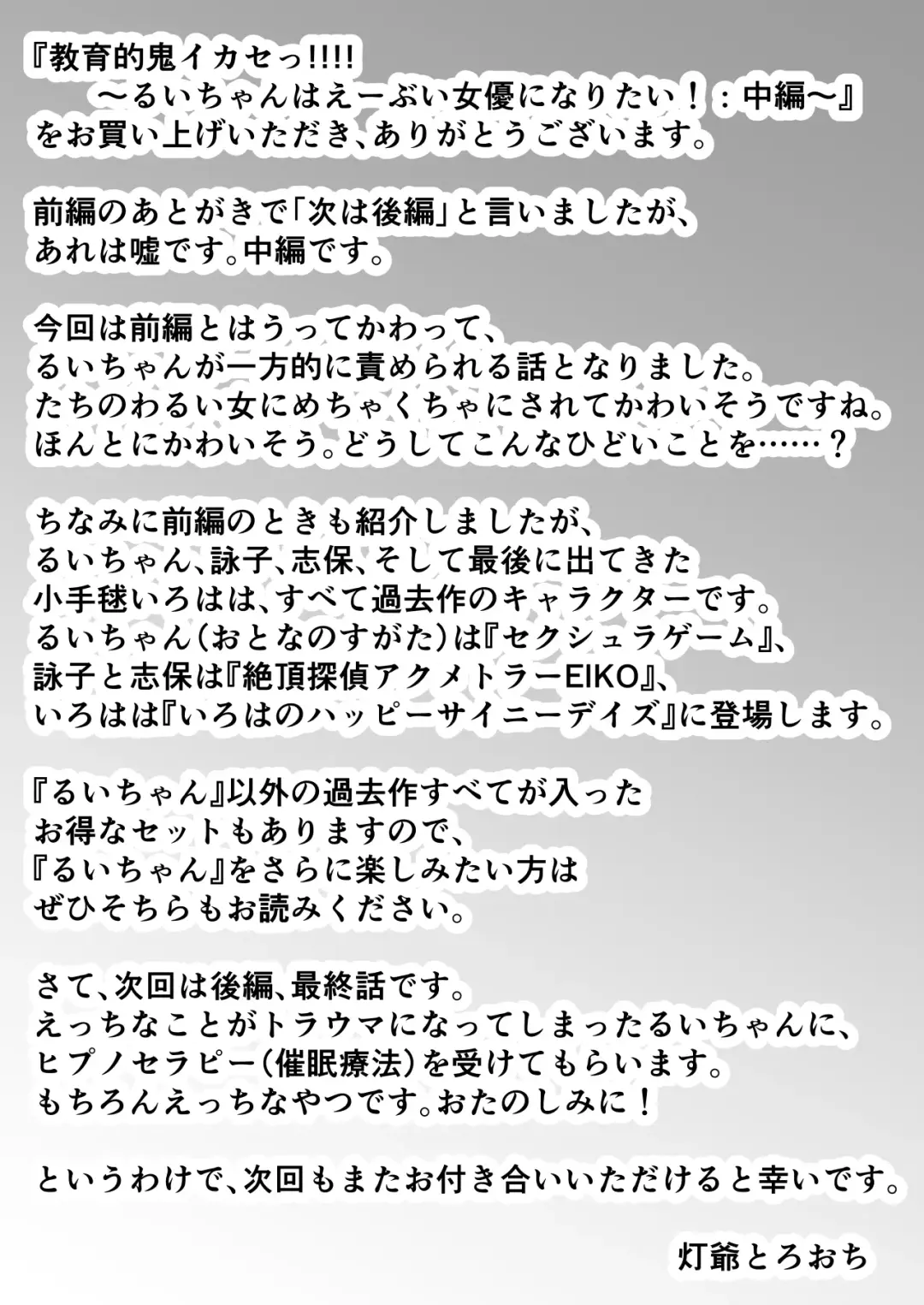 [Toro Ochi] Kyouikuteki Oni Ikase!!!! ~Rui-chan wa AV Joyuu ni Naritai!: Chuuhen~ Fhentai - Page 60