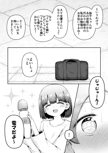 [Toro Ochi] Kyouikuteki Oni Ikase!!!! ~Rui-chan wa AV Joyuu ni Naritai!: Chuuhen~ Fhentai - Page 21