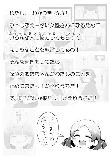 [Toro Ochi] Kyouikuteki Oni Ikase!!!! ~Rui-chan wa AV Joyuu ni Naritai!: Chuuhen~ Fhentai - Page 4