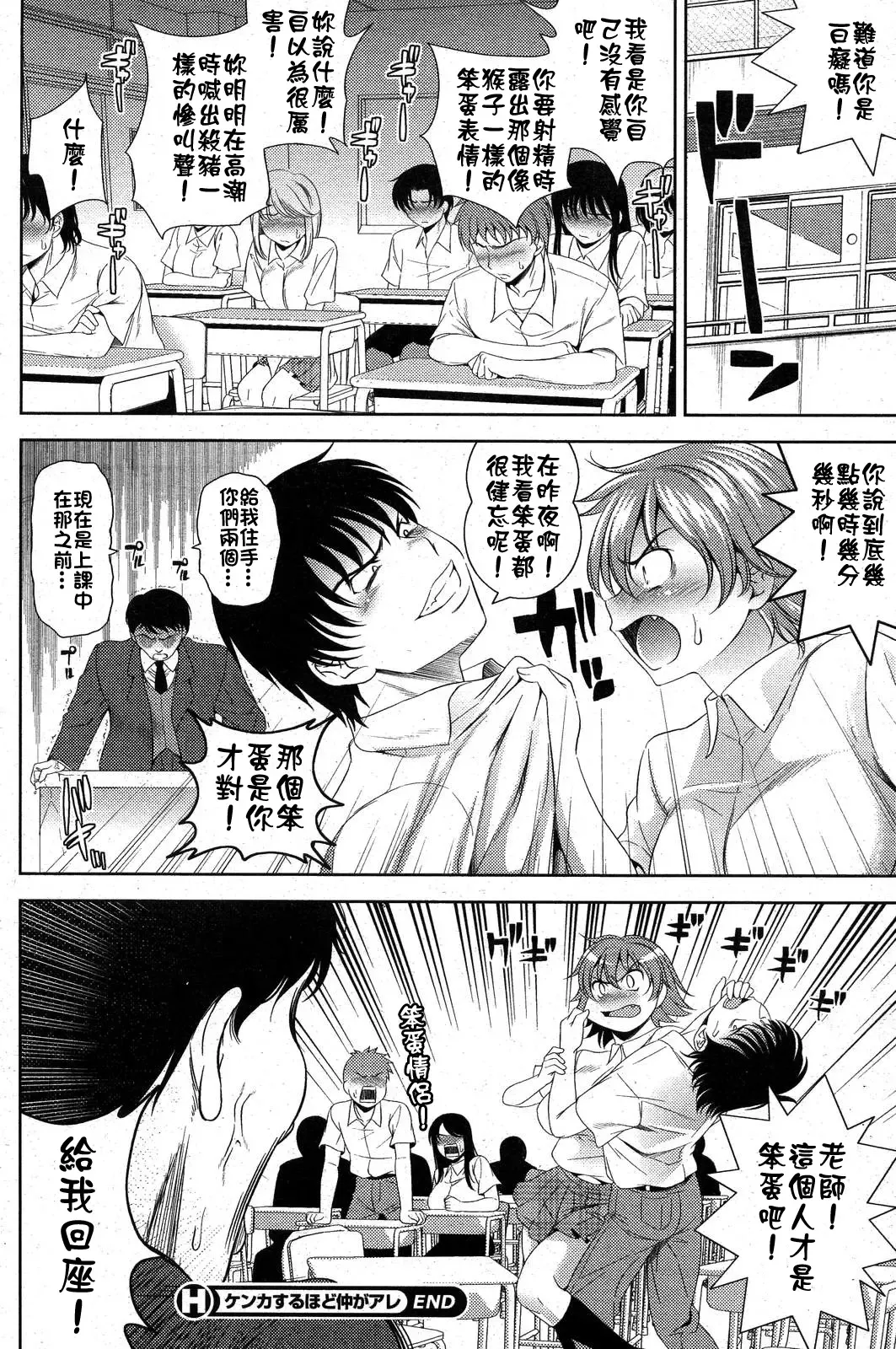 [Yasui Riosuke] Kenka suru hodo Naka ga Are Fhentai - Page 16