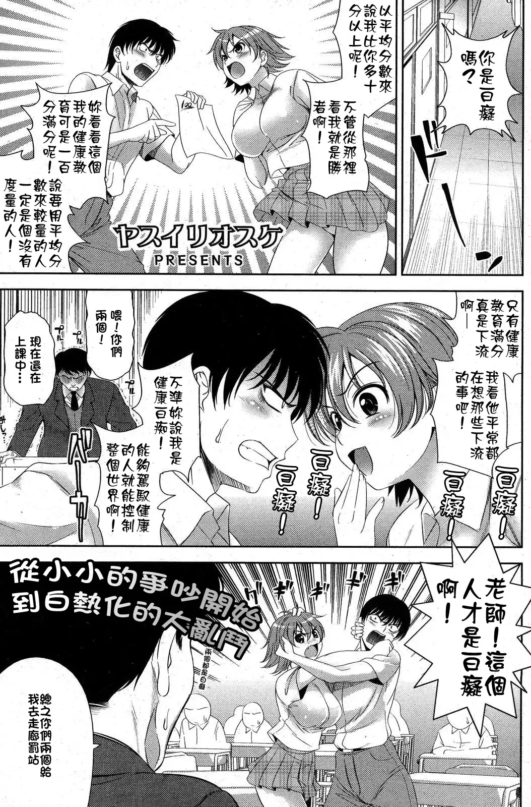[Yasui Riosuke] Kenka suru hodo Naka ga Are Fhentai - Page 2