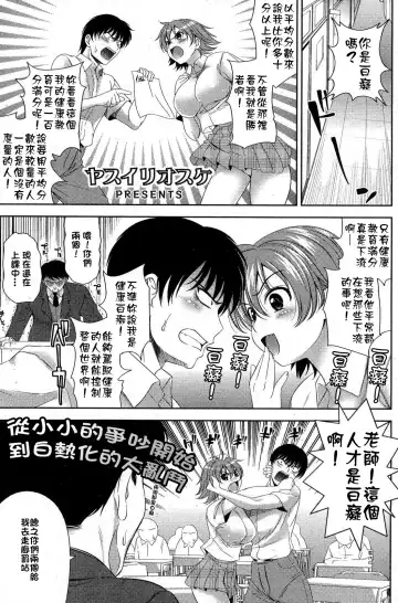 [Yasui Riosuke] Kenka suru hodo Naka ga Are Fhentai - Page 2