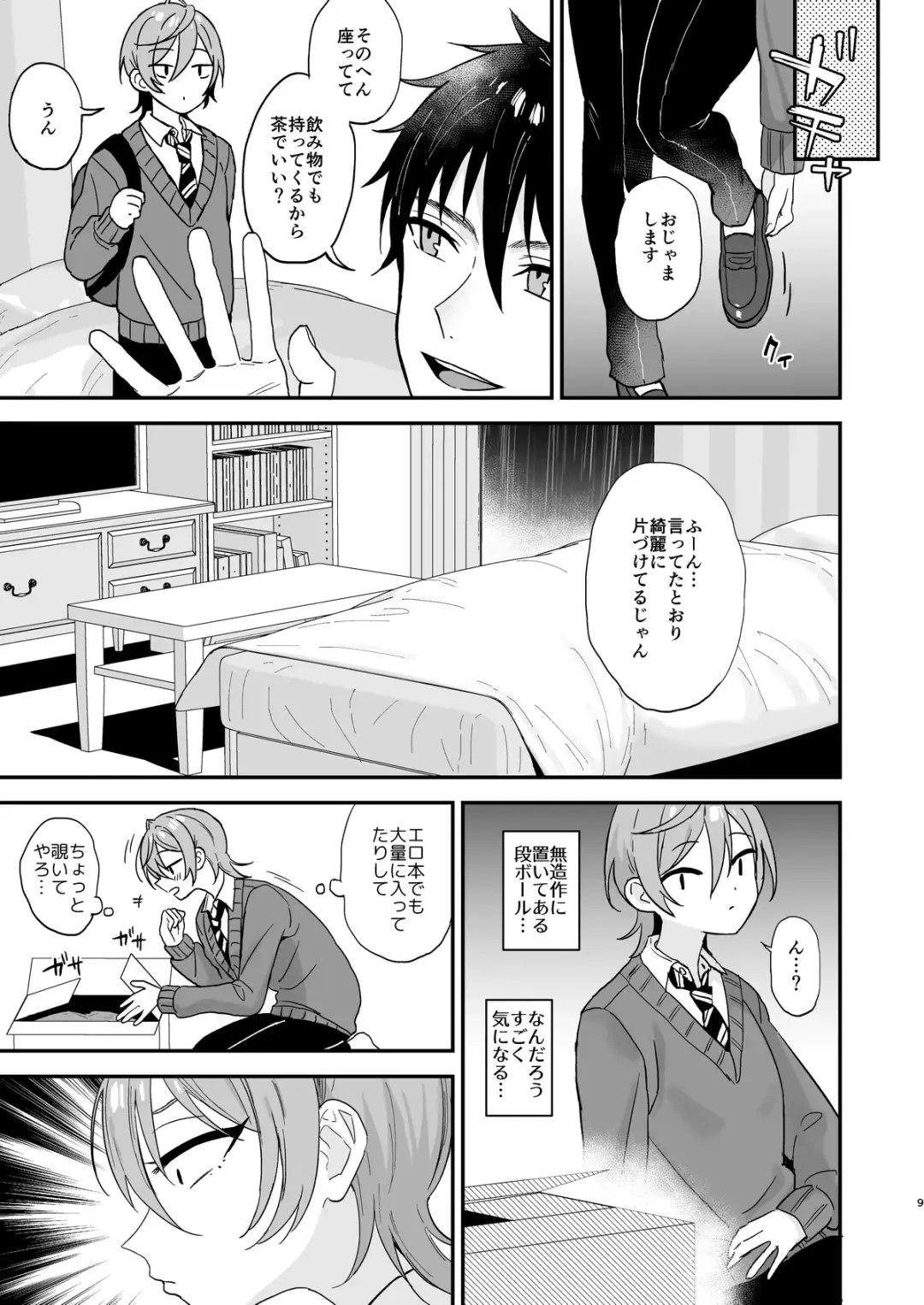 [Ainaryumu] Kawaii ni Yowai Inkya Danshi ga Mesu Ochi suru made Zenpen Fhentai - Page 8
