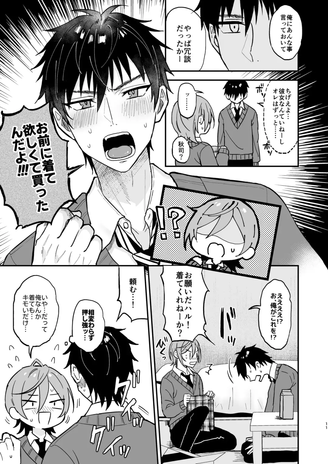 [Ainaryumu] Kawaii ni Yowai Inkya Danshi ga Mesu Ochi suru made Zenpen Fhentai - Page 10