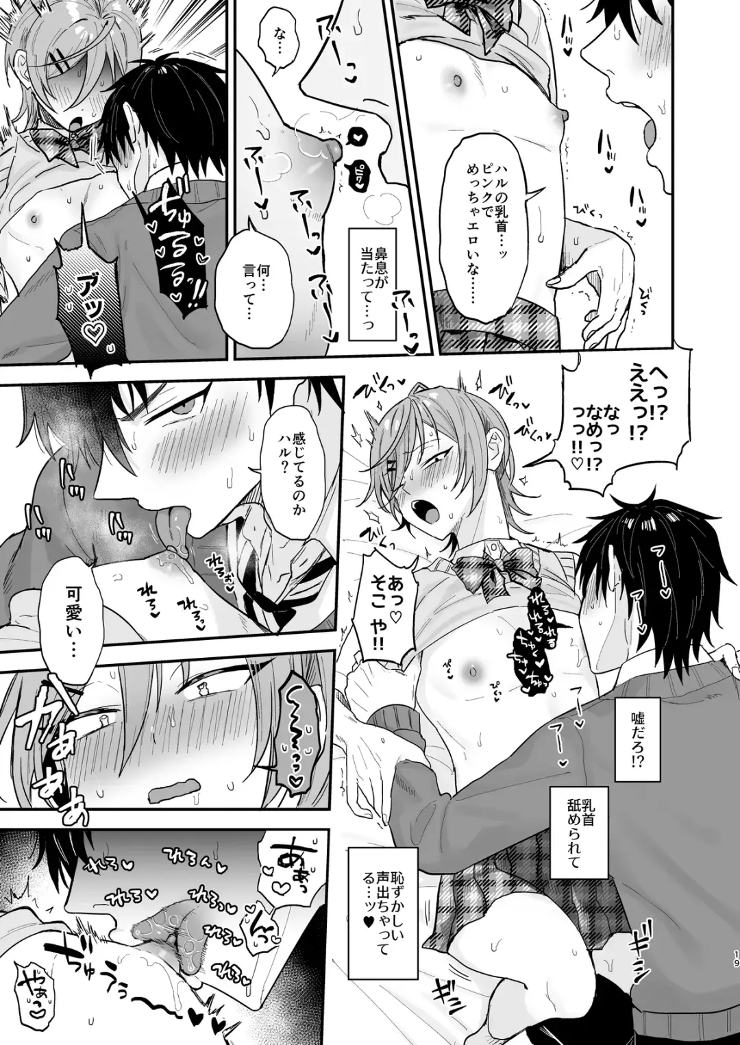 [Ainaryumu] Kawaii ni Yowai Inkya Danshi ga Mesu Ochi suru made Zenpen Fhentai - Page 18