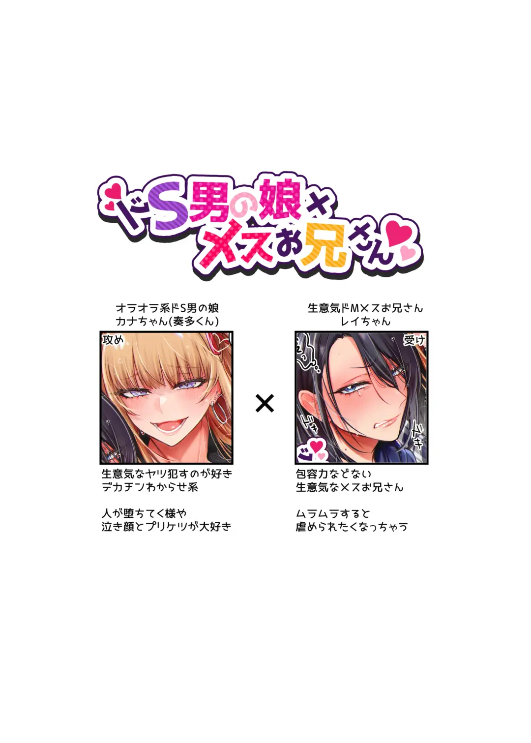 [Morino Bambi] Do-S Otokonoko x Mesu Onii-san Fhentai - Page 4