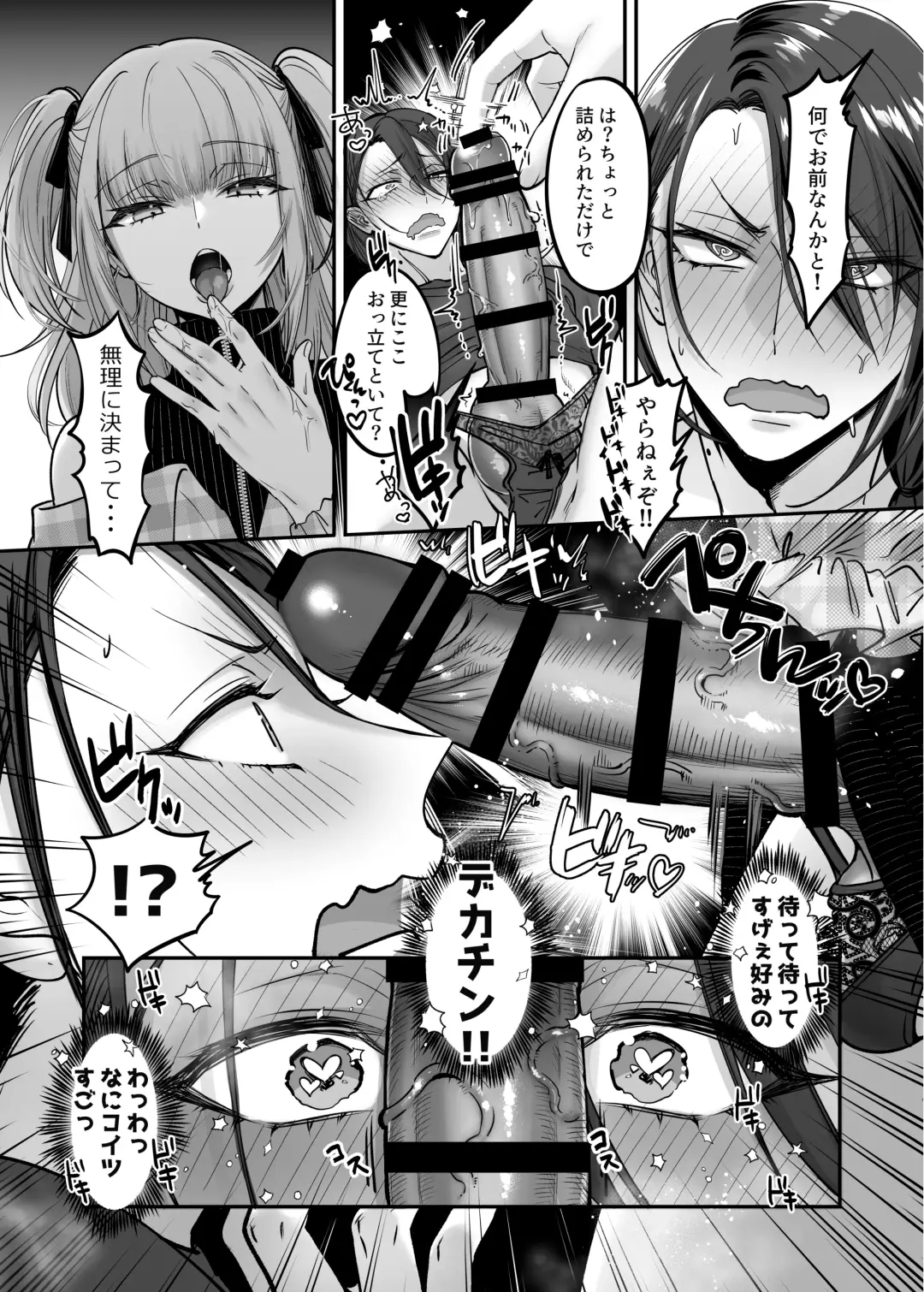 [Morino Bambi] Do-S Otokonoko x Mesu Onii-san Fhentai - Page 13