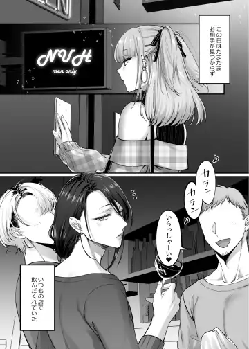 [Morino Bambi] Do-S Otokonoko x Mesu Onii-san Fhentai - Page 5