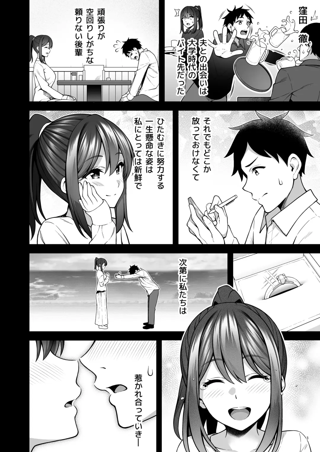 [Inagita] 例え人妻になっても、躾けられた身体は快楽を忘れられない。 Fhentai - Page 4