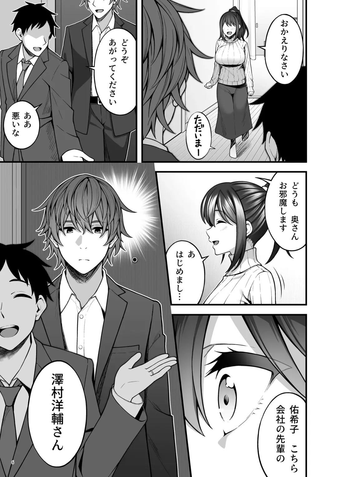 [Inagita] 例え人妻になっても、躾けられた身体は快楽を忘れられない。 Fhentai - Page 7