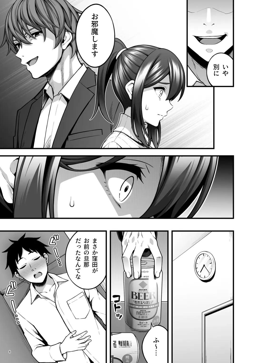 [Inagita] 例え人妻になっても、躾けられた身体は快楽を忘れられない。 Fhentai - Page 9