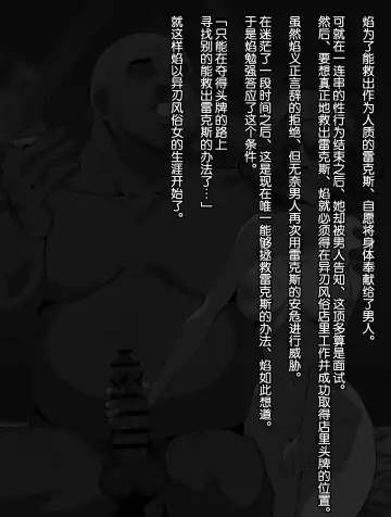 [Eruu] Torawareta Rex o Kaihou suru Jouken to shite Blade Fuuzoku de No.1 Jou o Mezasu Homura Fhentai - Page 2