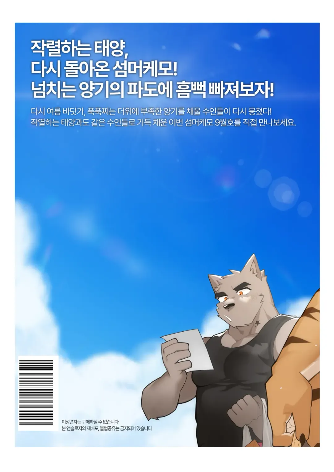 Summer splash! Fhentai - Page 70